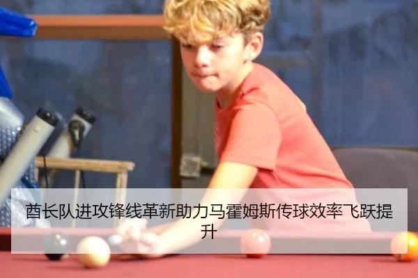 qiu-zhang-dui-jin-gong-feng-xian-ge-xin-zhu-li-ma-huo-mu-si-chuan-qiu-xiao-lv-fei-yue-ti-sheng-2-474.jpg